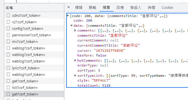 Python爬取網易云評論