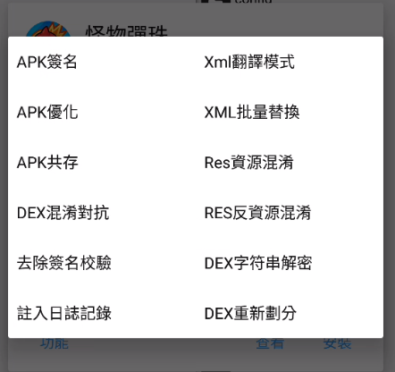 記一次Android手遊逆向